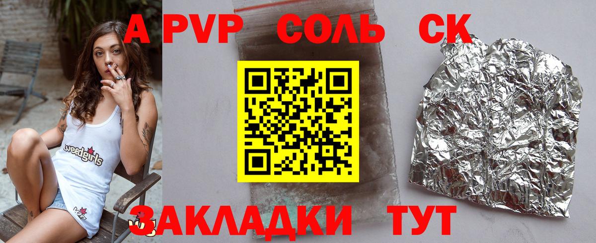 Альфа ПВП Соль Сургут