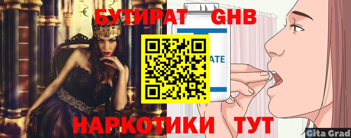 БУТИРАТ Butirat  Вход с VPN  Сургут 