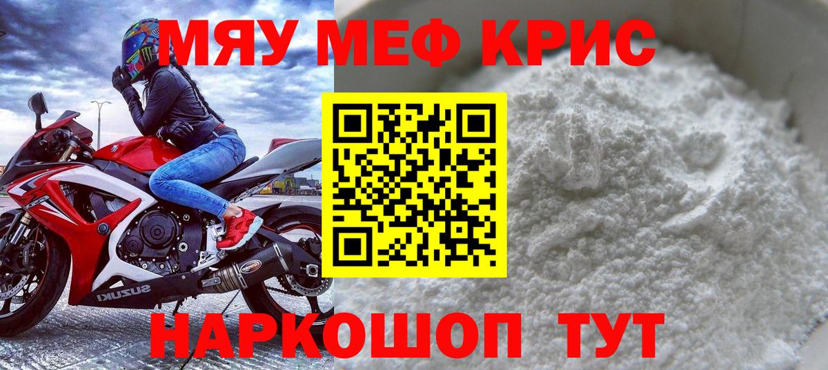 Меф мяу мяу  Сургут